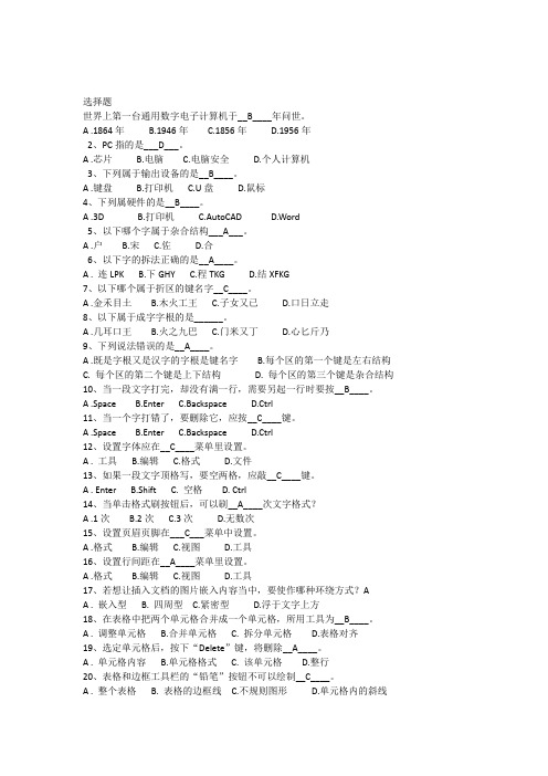 计算机办公应用考题(答案)