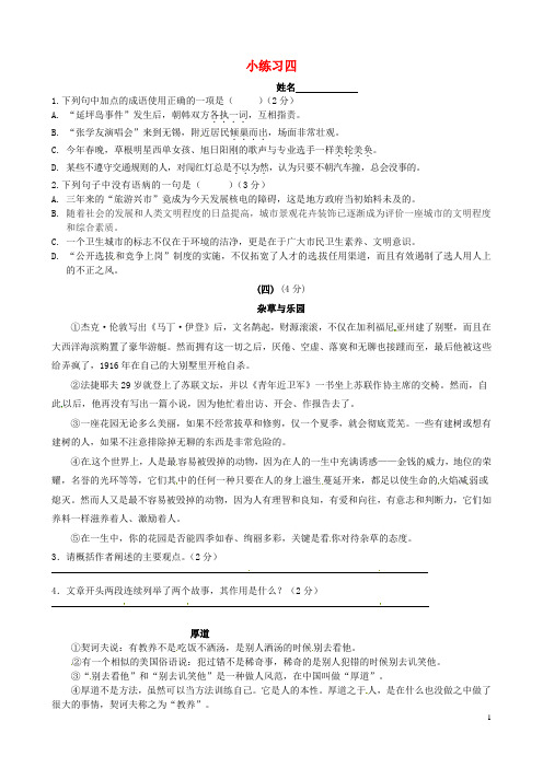 江苏省无锡市长安中学八年级语文下册 小练习4(无答案) 苏教版