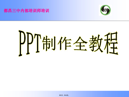 PPT制作(全教程)