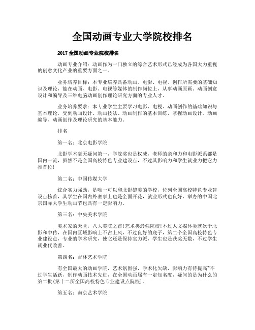 全国动画专业大学院校排名