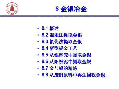 金银冶金知识概述PPT课件( 55页)