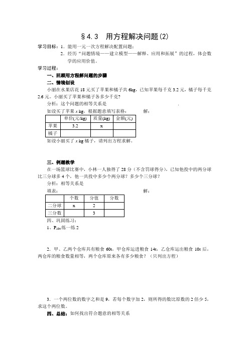 §4.3 用方程解决问题(2)