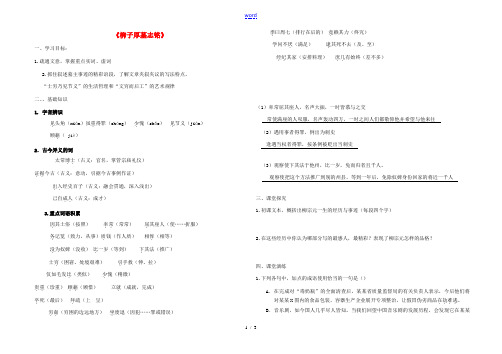 高中语文柳子厚墓志铭学案苏教版选修唐宋八大家散文蚜 学案