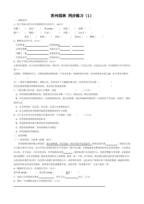 八年级语文苏州园林 同步练习(1)新课标 人教版