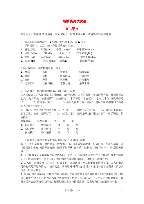 湖南省衡阳市 -  高二语文下学期期中试题