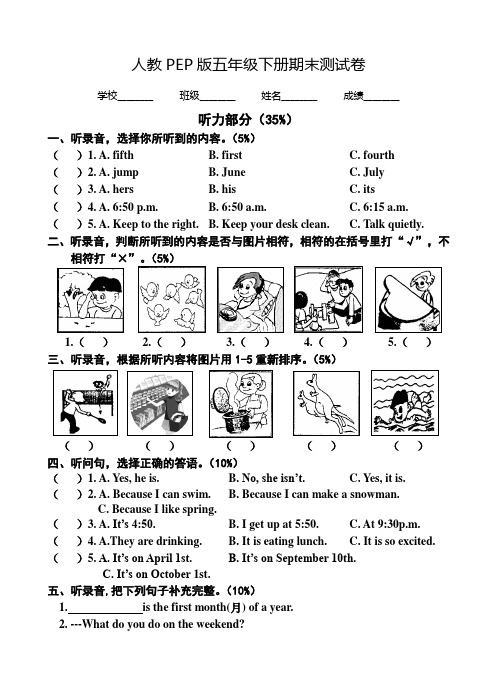 2020年人教PEP版英语五年级下册《期末测试卷》附答案+听力