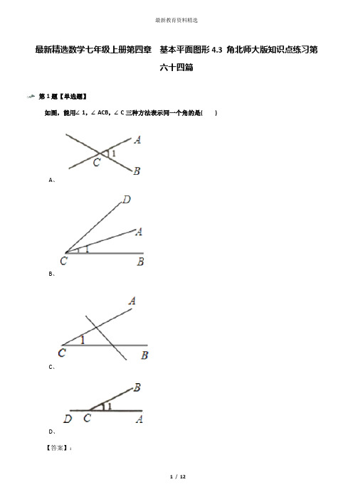 最新精选数学七年级上册第四章  基本平面图形4.3 角北师大版知识点练习第六十四篇