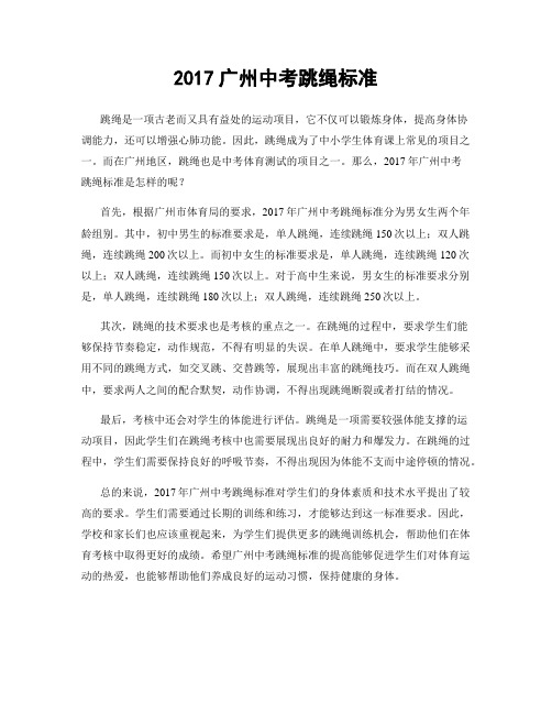 2017广州中考跳绳标准