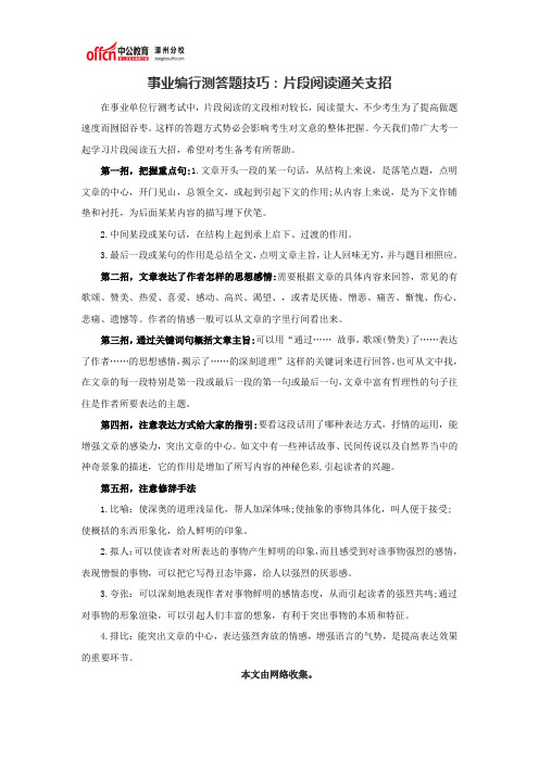 事业编行测答题技巧：片段阅读通关支招