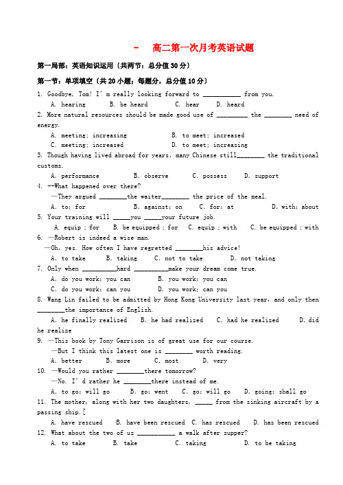 (整理版高中英语)高二第一次月考英语试题