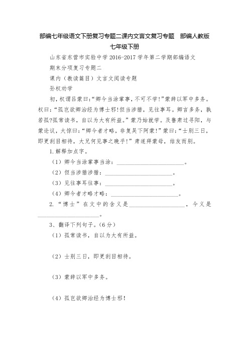 部编七年级语文下册复习专题二课内文言文复习专题  部编人教版七年级下册