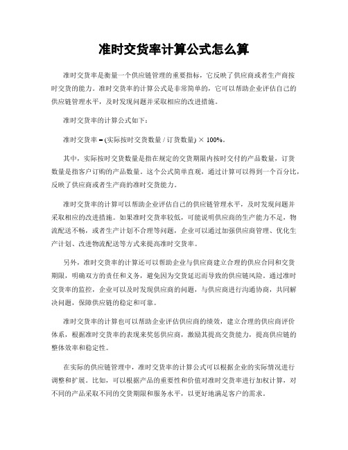 准时交货率计算公式怎么算