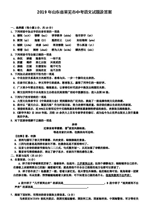 2019年山东省莱芜市中考语文试题及答案