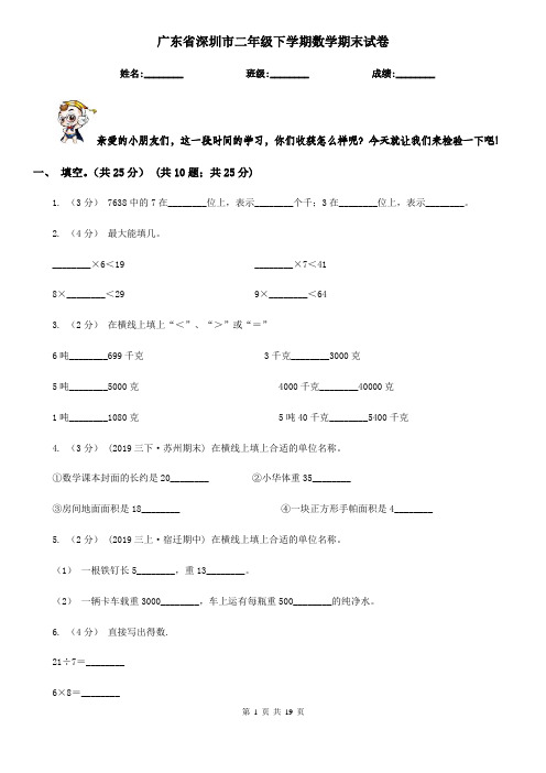 广东省深圳市二年级 下学期数学期末试卷