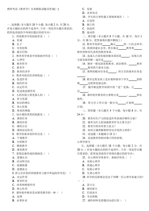 2019年教师考试《教育学》全真模拟试题及答案