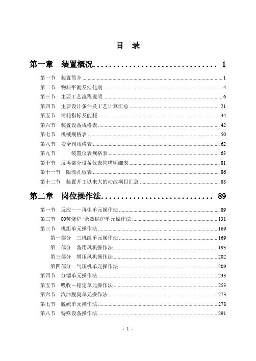 重催装置操作规程