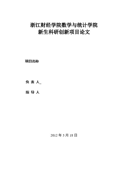 大学校园废旧自行车的回收与再利用论文