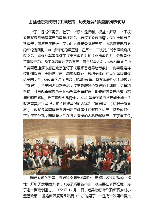 上世纪港英政府的丁屋政策,历史遗留的问题该何去何从