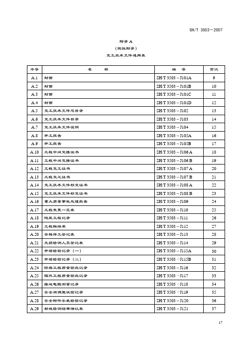 SH-3503通用表格式