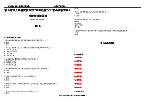 东北师范大学智慧树知到“学前教育”《比较学前教育学》网课测试题答案卷4