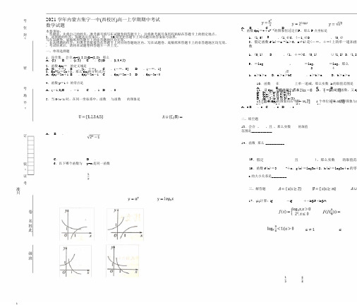 内蒙古集宁一中西校区2020学年高一数学上学期期中试题含解析