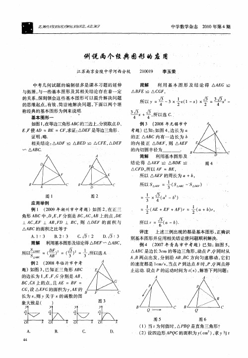 例说两个经典图形的应用