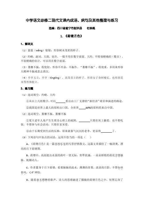 高中语文必修二课内成语及病句整理