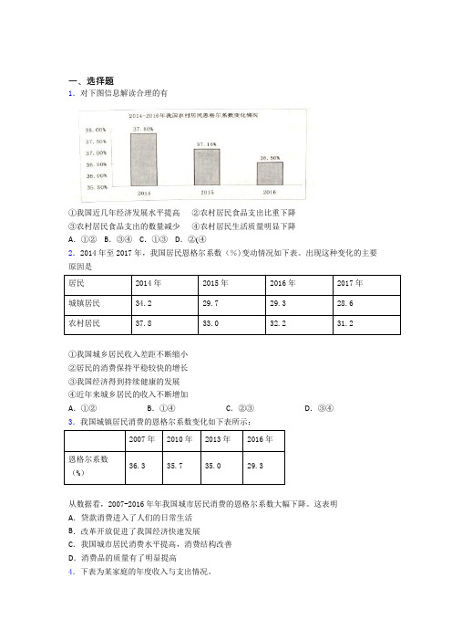 最新时事政治—恩格尔系数的单元汇编含答案解析(3)