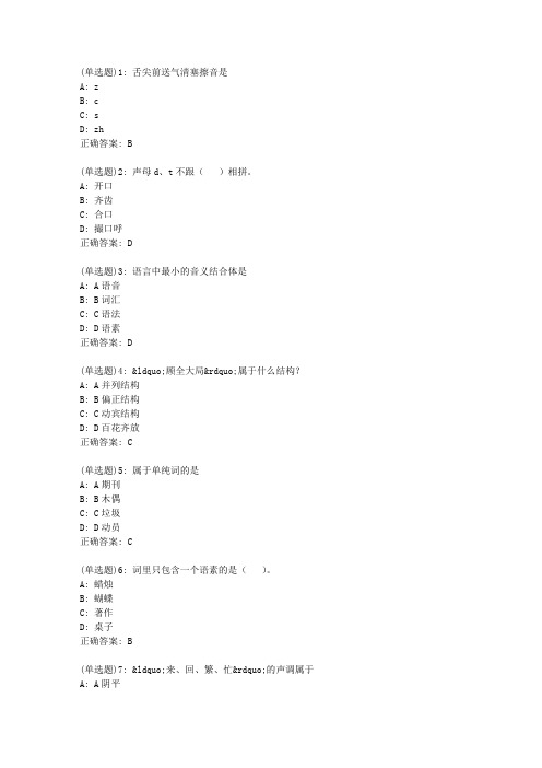 北语20春《现代汉语(一)》作业4正确答案