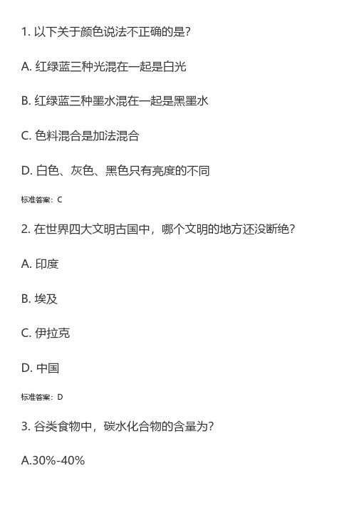 小学生100道科普知识练习题