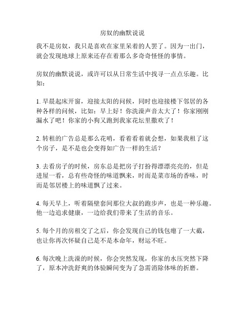房奴的幽默说说