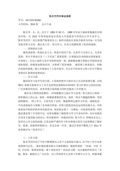 2011年度广州广播电视大学开放教育优秀学生候选人事情介绍