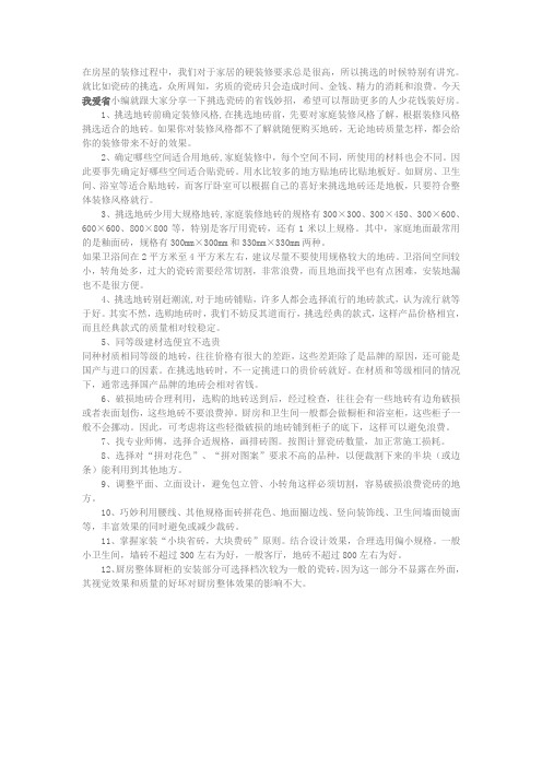 专家教你挑瓷砖的12个省钱妙招