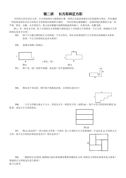 奥数第二讲   长方形和正方形