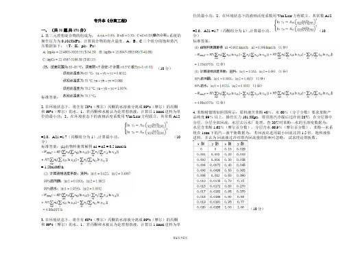 专升本《分离工程》_试卷_答案