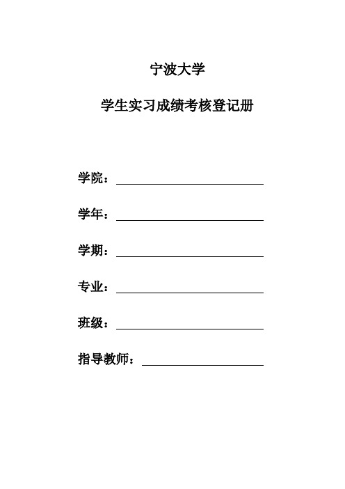 实习成绩考核登记表