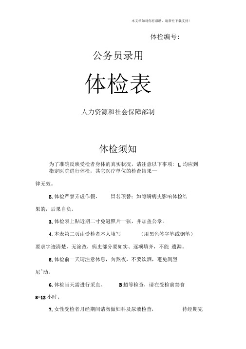 公务员体检表(样表)