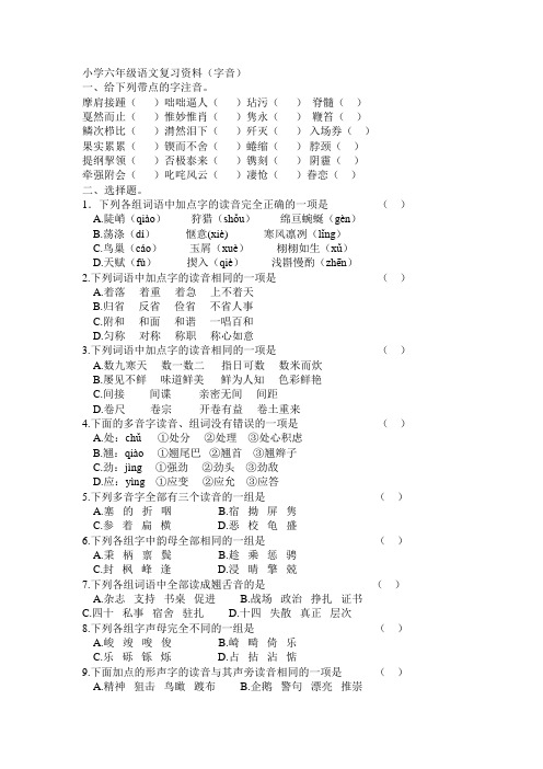 部编人教版最新小学六年级语文下册总复习字音部分(含多音字)