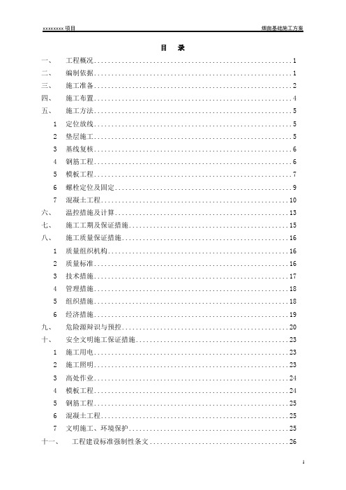 烟囱基础施工方案