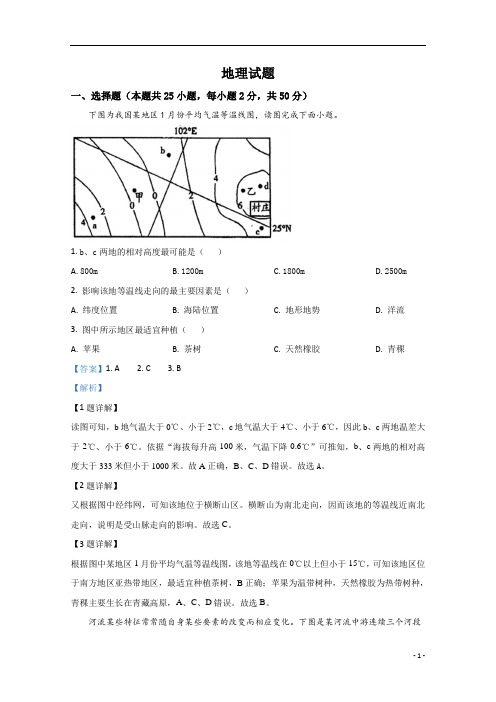 【精准解析】河北省唐山市玉田县第一中学2021届高三联合月考地理试题