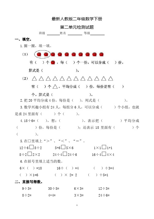 小学二年级数学下册试题