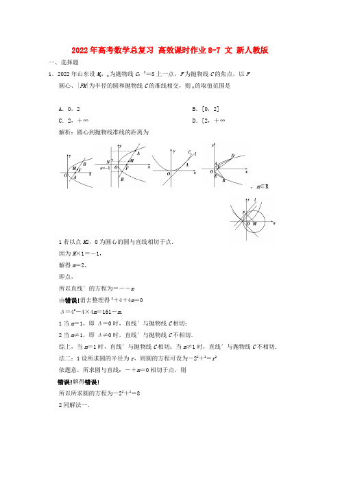 2022年高考数学总复习 高效课时作业8-7 文 新人教版