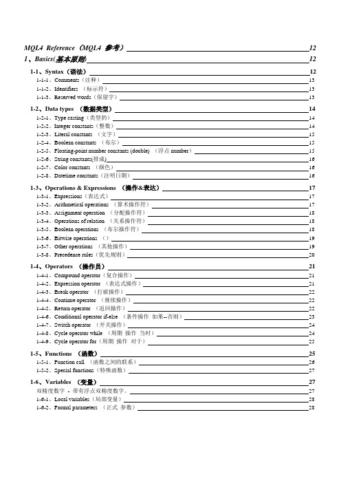 MT4编程参考手册