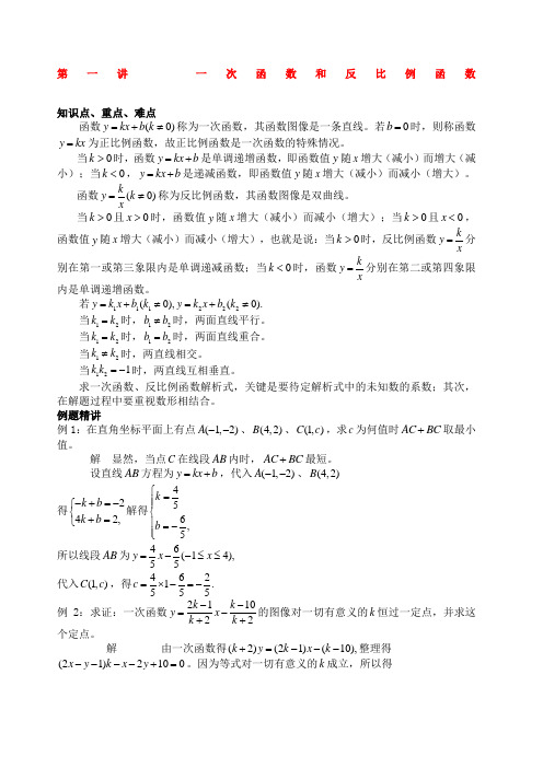 九年级数学培优讲义与测试