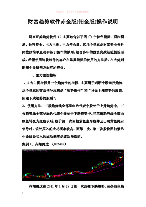 财富铂金软件操作说明最新