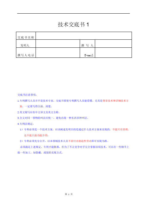 专利技术交底书-模板