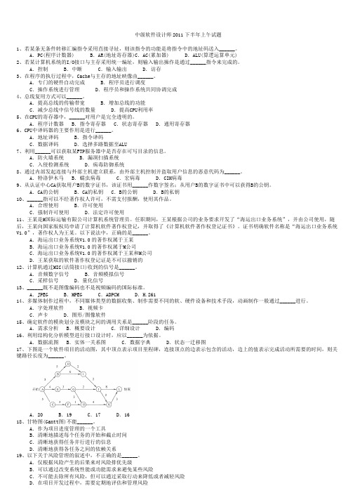 2011年11月软件设计师真题及详细解析答案