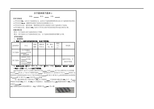 分子晶体与原子晶体1导学案