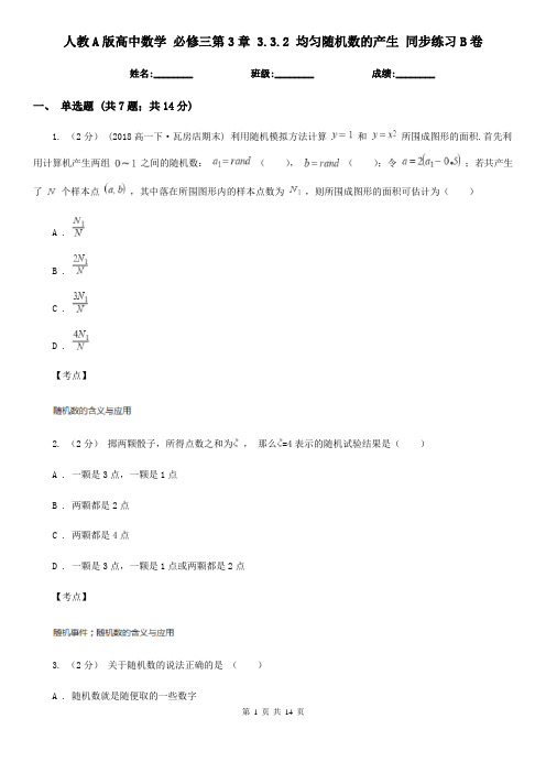 人教A版高中数学 必修三第3章 3.3.2 均匀随机数的产生 同步练习B卷