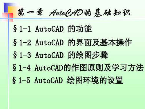 环境艺术制图CAD课件PPT